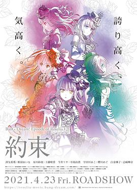 BanG Dream!Episode of Roselia Ⅰ 约定