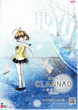 CLANNAD剧场版