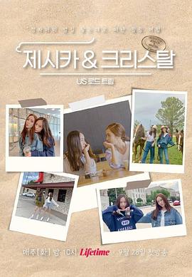 Jessica &amp;amp;amp;amp; Krystal - 美国公路旅行