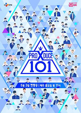 PRODUCE X 101