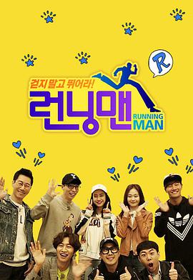 Running Man2010