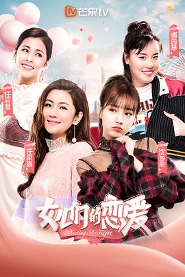 女儿们的恋爱 （会员Plus版）